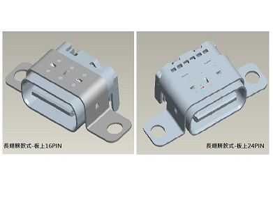 USB C type connector(長翅膀)系列產品上市